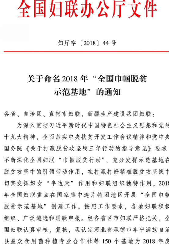 全國(guó)巾幗家政示范基地官方授予文件1