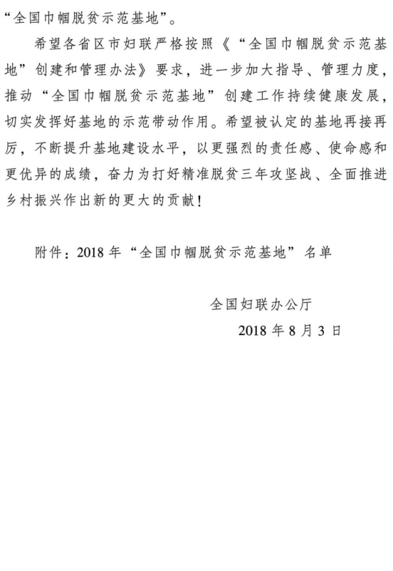 全國(guó)巾幗家政示范基地官方授予文件2
